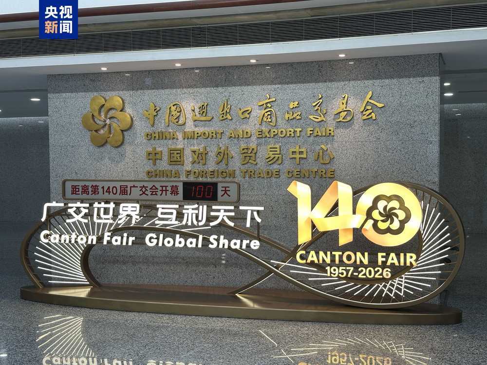 第140届广交会正式开幕，展会直接带动广州文旅市场迎来预订高峰